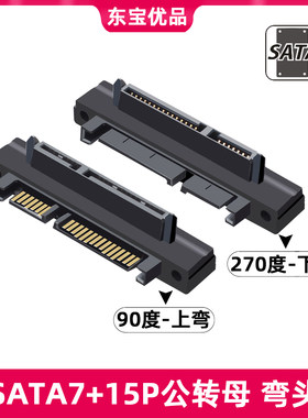 SATA22p弯头直角90度硬盘2.5/3.5