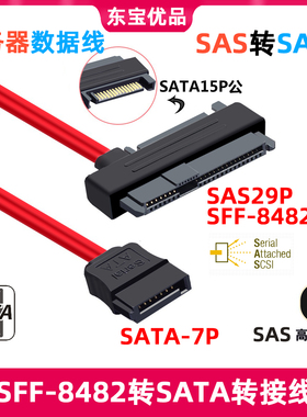 SFF-8482 SAS29P转SATA线SAS硬盘接主板SATA口转接线15PIN电源口