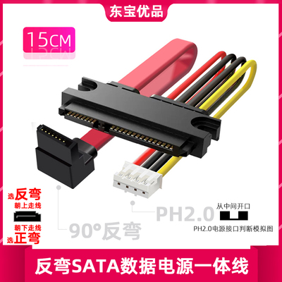 PH2.0数据电源一体线电脑硬盘