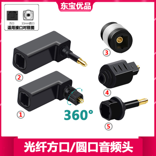 toslink数字音频光纤转接头spdif方口公母头方转圆 方转方 圆转方