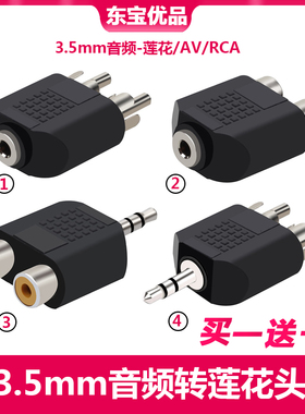 音频线3.5mm母转2RCA双莲花公红白电视耳机音箱AV转接线机顶盒DVD