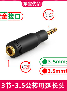 3节4节3.5mm公转母耳机延长线AUX