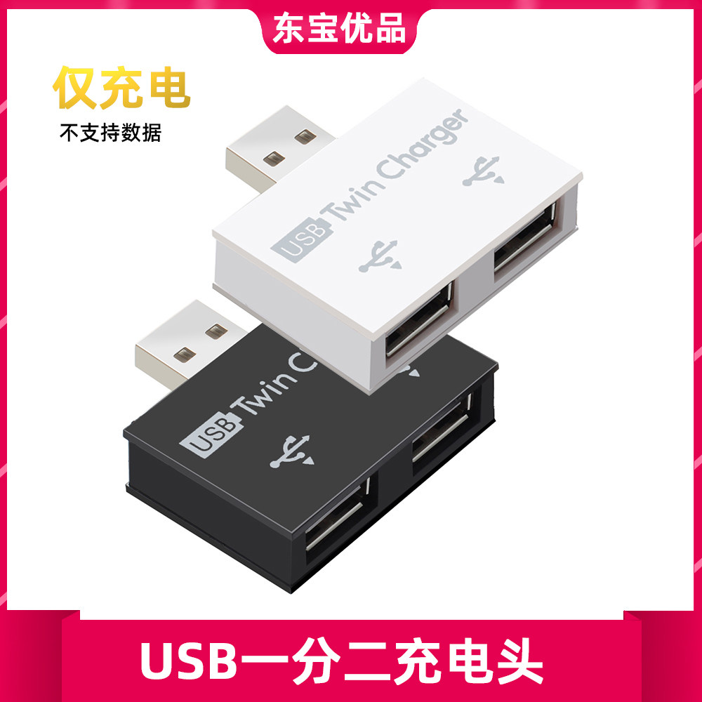 USB集线车载充电扩展笔记本电脑