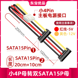 ITX电源线 SATA 15P转小4Pin母 2.54mm转SATA 主板软驱供电数据线