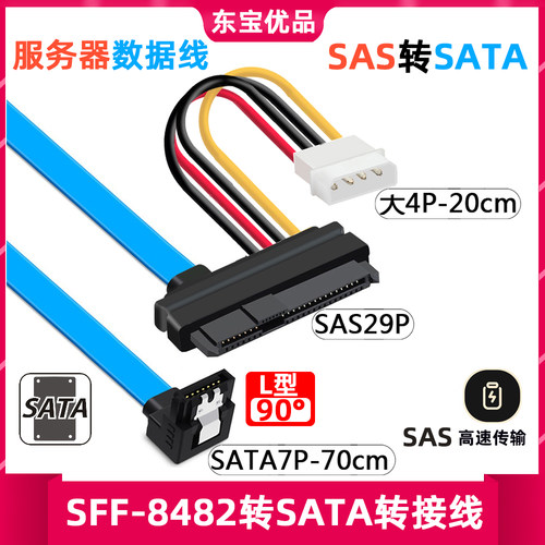 SASSATA90度服务器硬盘电脑主板