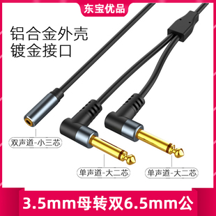双6.5公转3.5母音频线6.35大二芯左右声道一分二声卡音箱响连接线