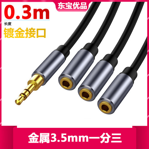 镀金3.5公一分三3.5母电脑耳机分配器共享线三段式耳机音频延长线