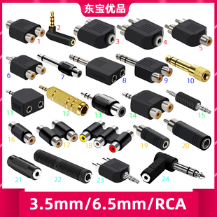 6.5/3.5mm/RCA莲花头公转rca莲花双公母对母插头他功放电钢琴音响