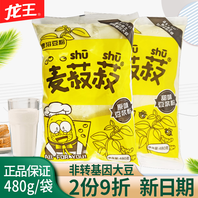 龙王豆浆粉原味480g商用