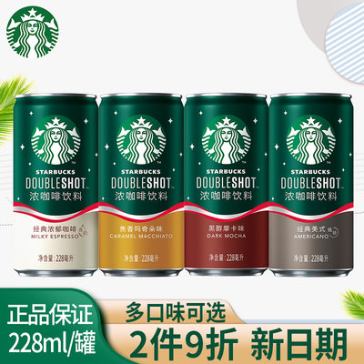 starbucks星巴克浓咖啡黑醇摩卡