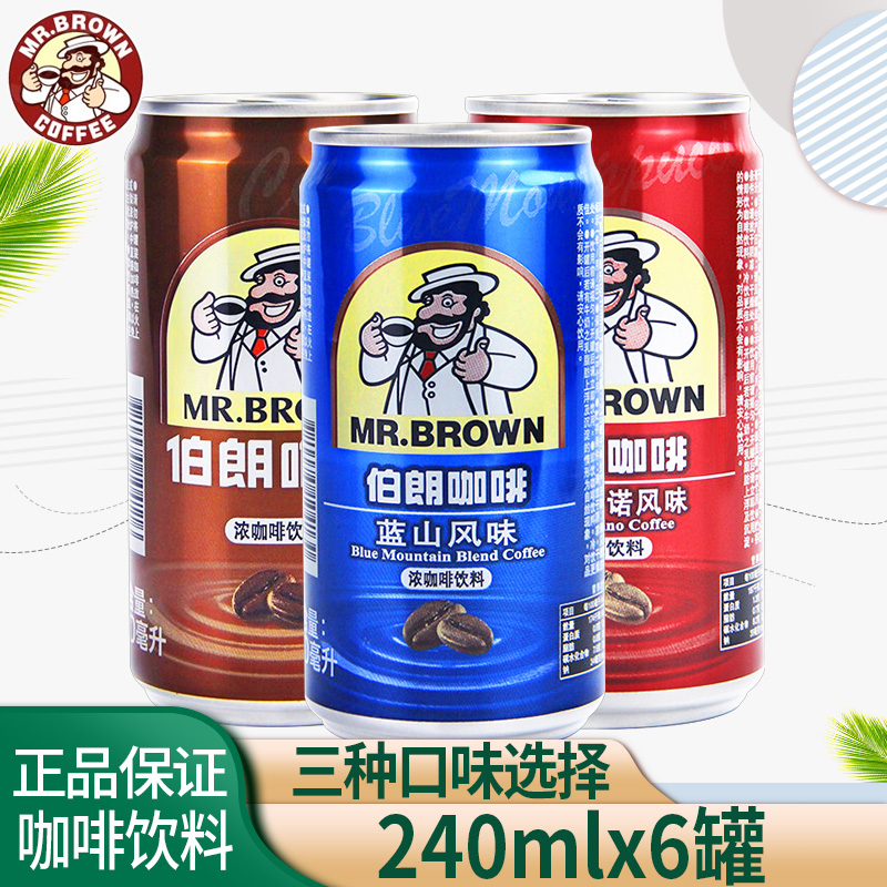 台湾伯朗即饮咖啡240ml6罐装蓝山卡布奇诺原味风味浓咖啡饮料-封面