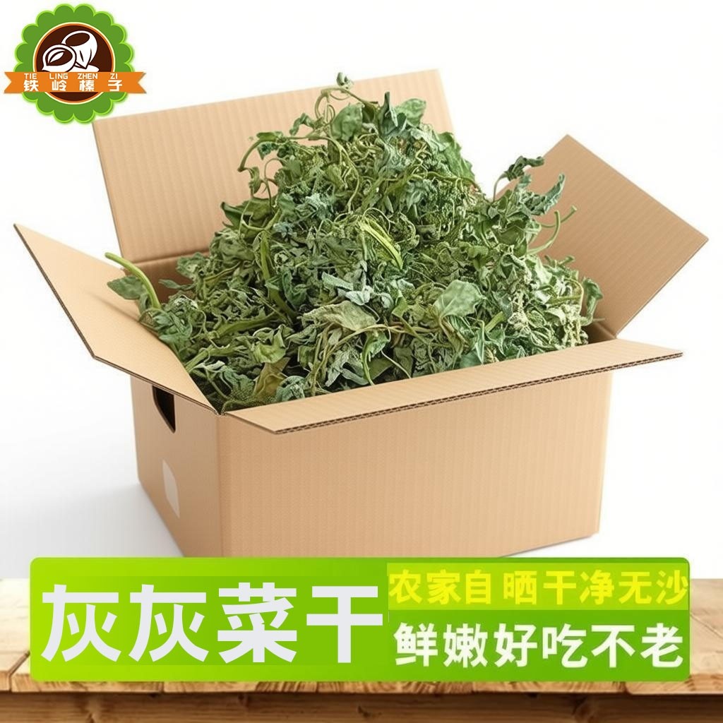 新货250g包邮野生灰灰菜干农家自晒野灰菜灰藜头脱水野菜干灰灰菜