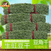 新货250g 干豆角农家自制晒干优质绿干豇豆干长豇豆丝干货豆角 包邮