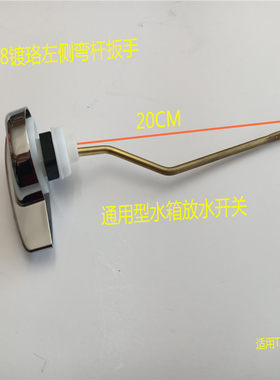 座便器抽水马桶左侧扳手按钮