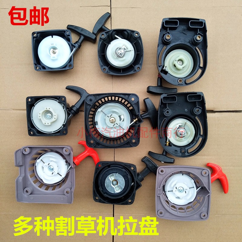汽油机割草机配件139f 140 gx35 40-5启动器绿篱机打草机地钻拉盘