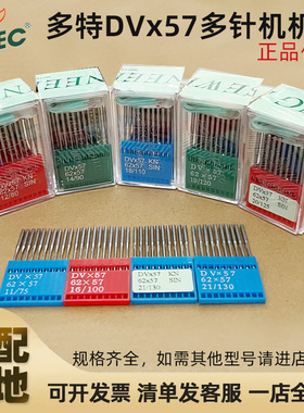 进口多特DVX57机针打揽车多针车橡筋车DV*57下兰车裤头埋夹车机针