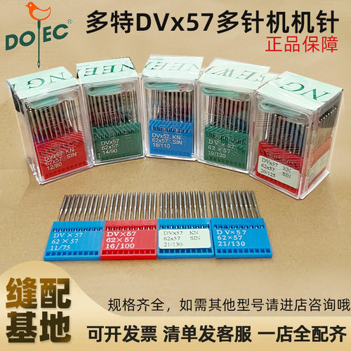 进口多特DVX57机针打揽车多针车橡筋车DV*57下兰车裤头埋夹车机针