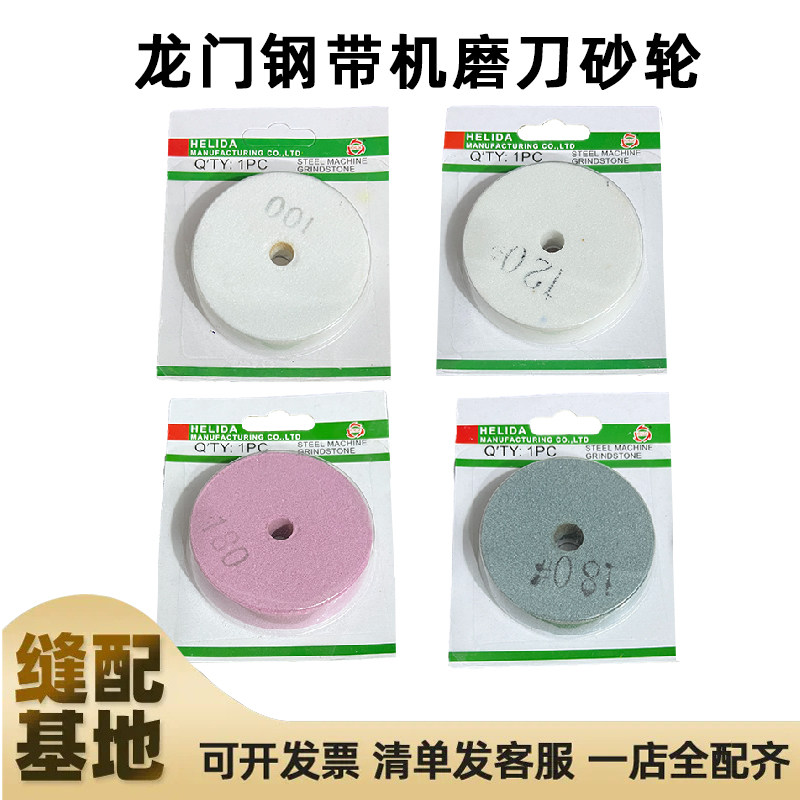 优质钢带机磨刀砂轮 龙门钢带机运剪机砂轮 台式裁剪机钢带磨刀石
