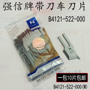 000切刀车刀片 宽切毛刀 522 正宗强信平车带刀车刀片B4121