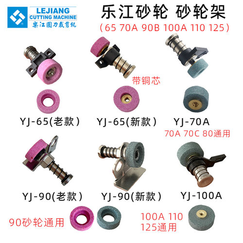 乐江YJ-70电剪磨刀砂轮组件
