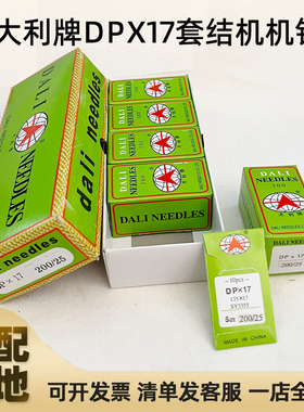 工业缝纫机针大利牌DPX17 DP*17花样机针同步车长针高头机针24 25