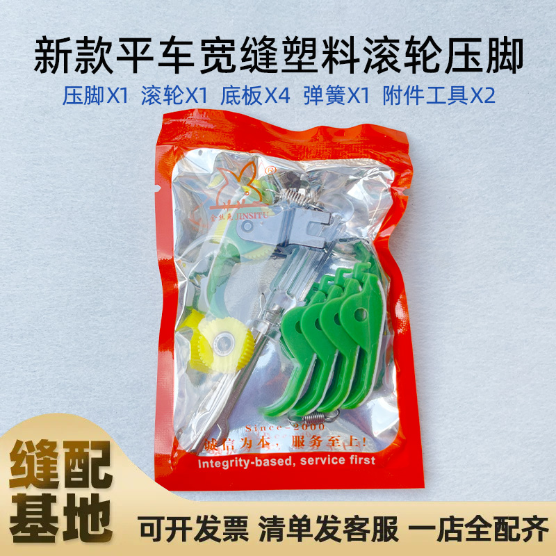 平车宽缝塑料滚轮压脚薄厚通吃不吃布赶布铁氟龙耐磨轮子压脚套装