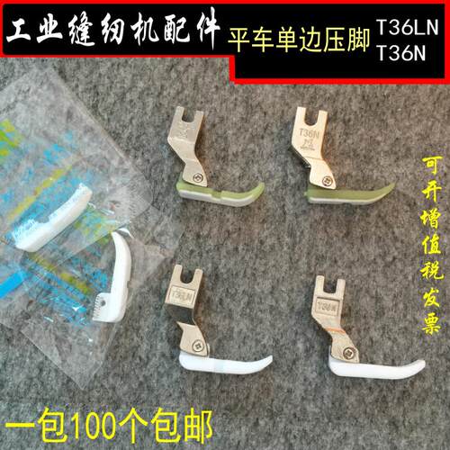 工业平车单边压脚拉链p36ln左右