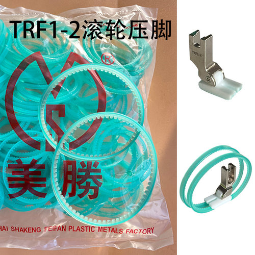 压脚圈TRF1-2滚轮压脚