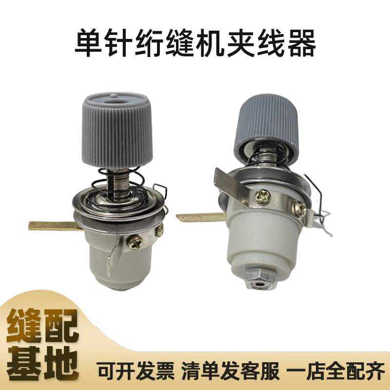 绗棉被机电子断线面线夹线器 紧线挑线夹线器 电脑单针绗缝机配件
