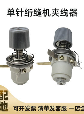 绗棉被机电子断线面线夹线器 紧线挑线夹线器 电脑单针绗缝机配件