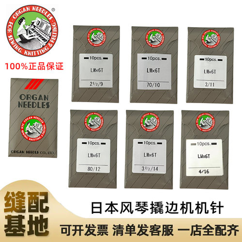 日本进口风琴机针LWx6T暗缝机针撬边撬裤脚边LW*2T挑边翘边机针