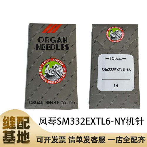 电脑钉扣机针开袋机SM*332风琴