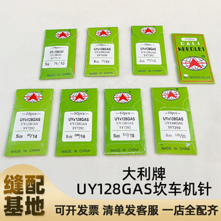 大利牌UY128GAS三针五线冚车坎车机针工业缝纫机配件绷缝车机针