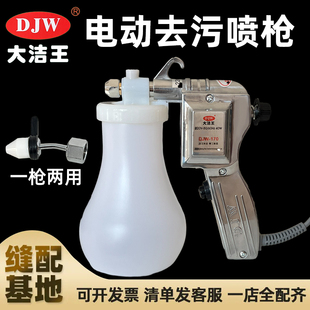 大洁王170服装喷枪去污枪油污渍清洁枪高压电动水枪弯头喷嘴喷枪