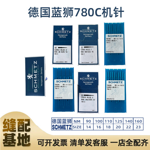 珠边机机针蓝狮德国蓝狮包邮