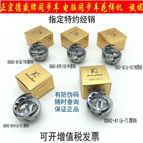 正宗德盛同步车花样机绗缝机旋梭DSH2-ATR(1Q),B(Q)TR,6-5 6-7 10