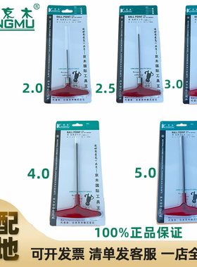 京木内六角T型扳手机修工具