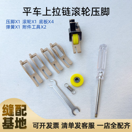 平车上拉链T360 T361滚轮压脚左窄右宽0.3压拉链线皮革防皱缝纫用