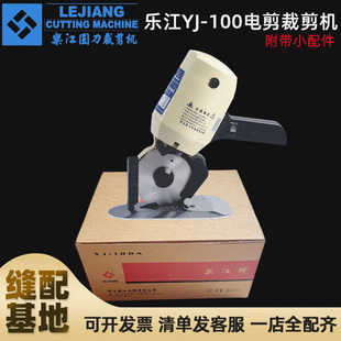 正宗乐江YJ-100A圆刀电剪刀 手推电动裁剪机 小型裁布机附带配件