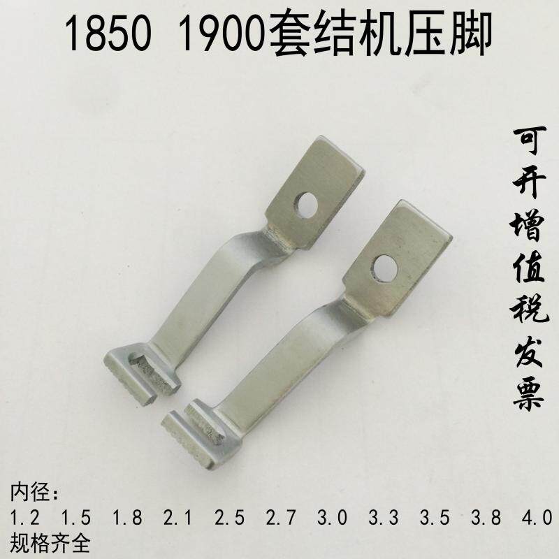 重机/杰克/中捷/大连1850/1900套结机配件套结车打结机打枣机压脚图片