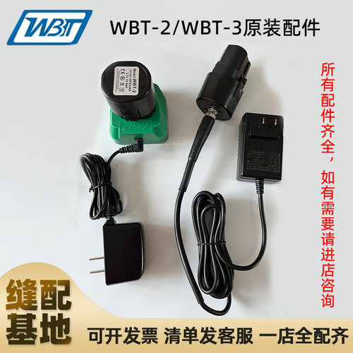 WBT-2/WBT-3电动剪刀充电组裁剪机充电电池插电电池电源线充电座