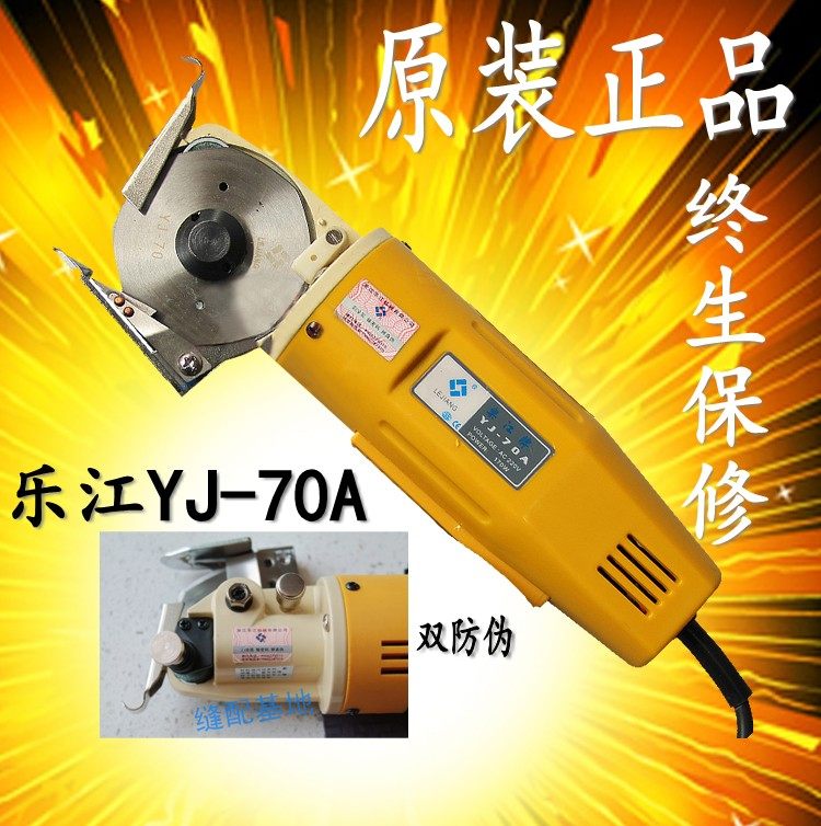 正宗乐江yj-70a电剪刀电动圆刀裁剪机切布机裁布机内赠刀片及配件