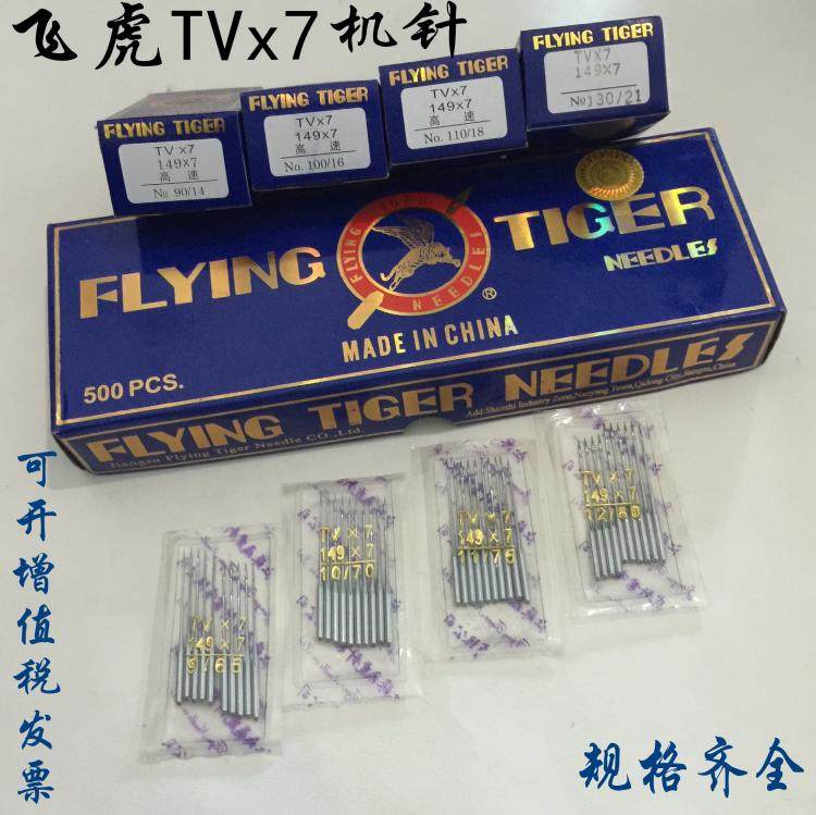 正宗飞虎牌tv*7 9 10 11 12 14 16 18 19 21机针 星菱777机针