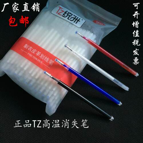 正品TZ高温消失笔服装布料皮革制鞋专用点位褪色热消笔100支包邮