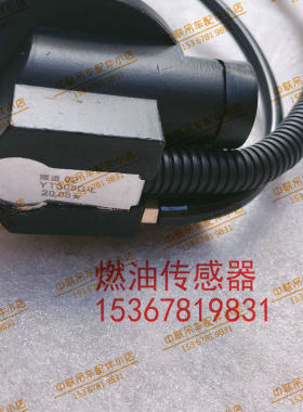 吊车燃油传感器燃油箱油浮子 燃油传感器 YT305C-DL