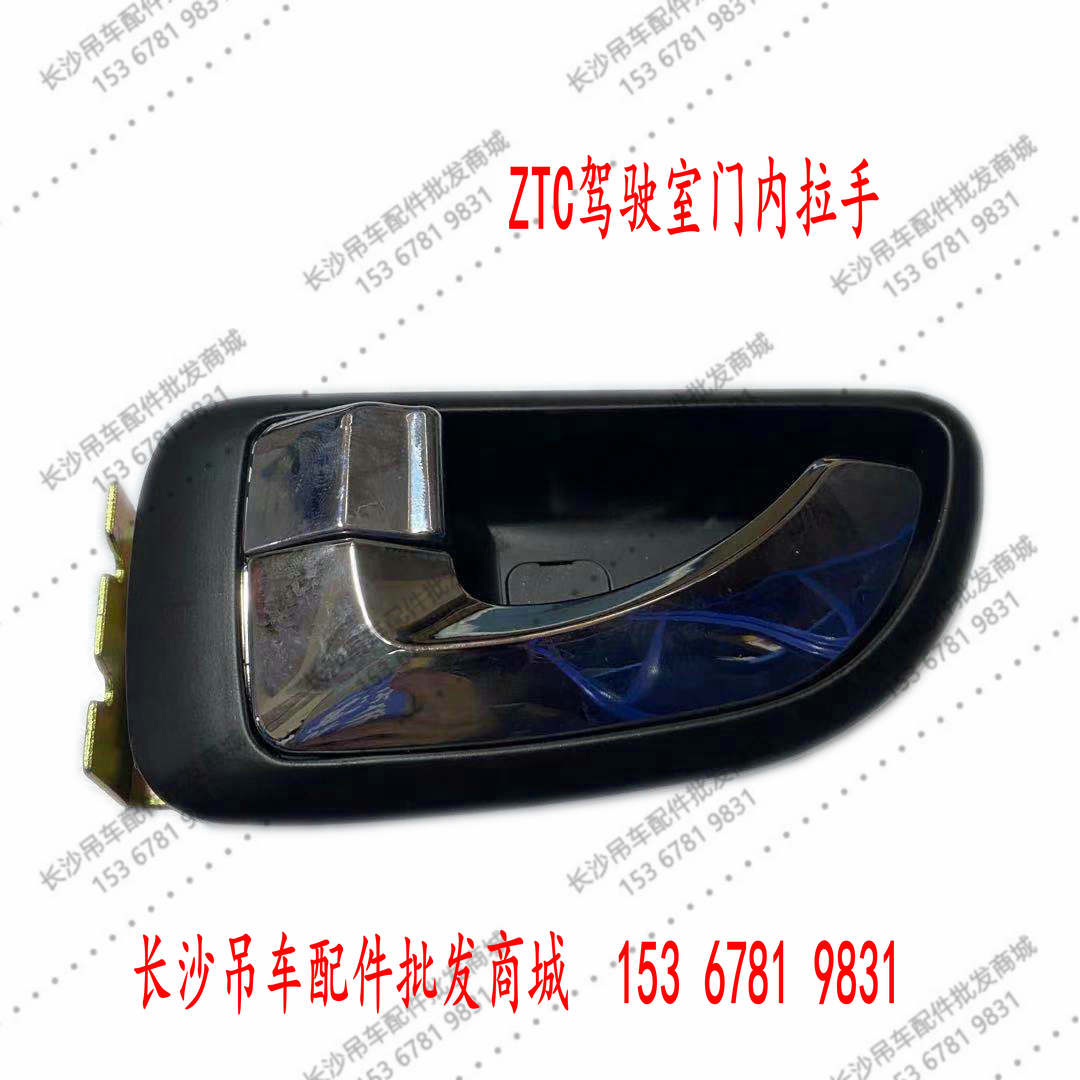 中联吊车配件ztc新款驾驶室门内拉手20吨25吨35吨50吨55吨70吨用