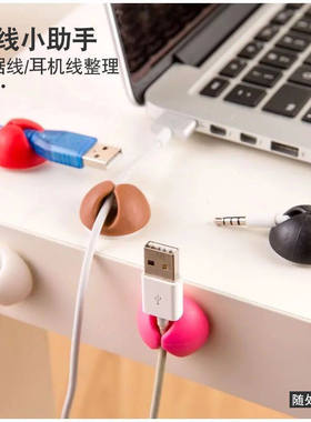 数据线整理桌面固线夹电线固定器