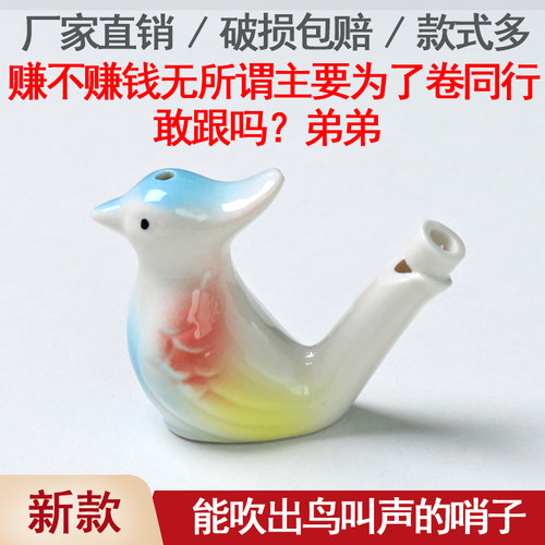 景区儿童小鸟口哨加水吹鸟叫声哨子幼儿园礼品陶瓷鸟玩具动物水哨