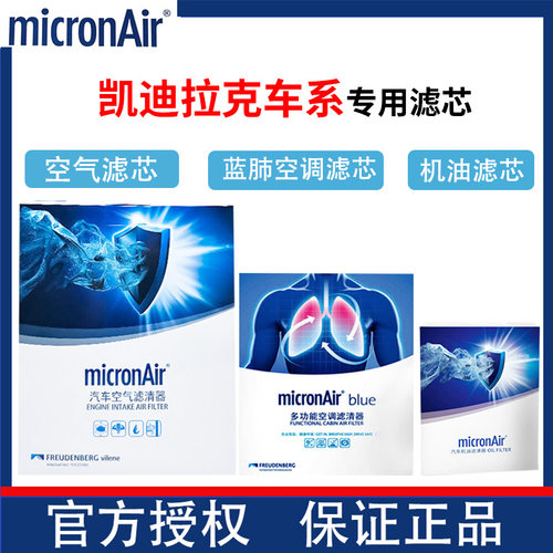 凯迪拉克车系机滤空滤蓝肺空调滤