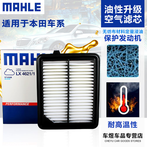 适配本田十代雅阁CRV皓影思铂睿INSPIRE2.0L混动马勒油性空气滤芯